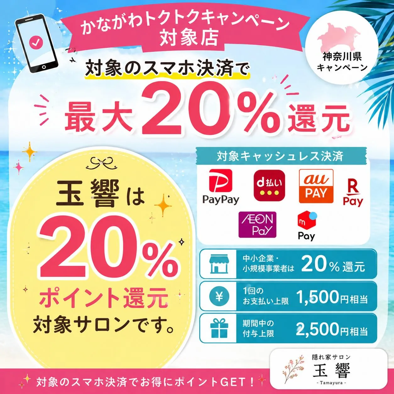 📢【かながわトクトクキャンペーン対象店】