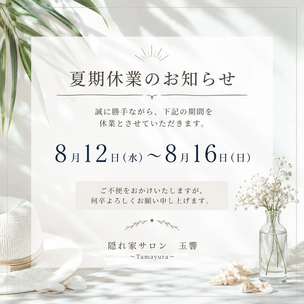 いつも隠れ家サロン 玉響 〜Tamayura〜をご愛顧いただ...