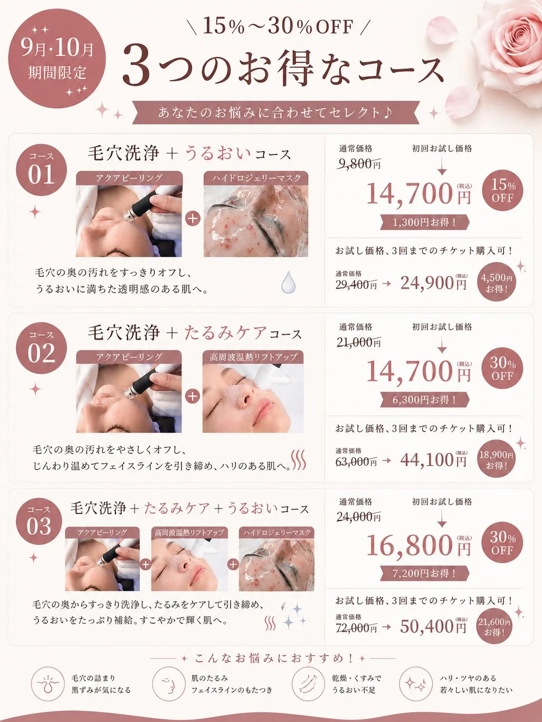 \ 9月・10月限定キャンペーンSTART /